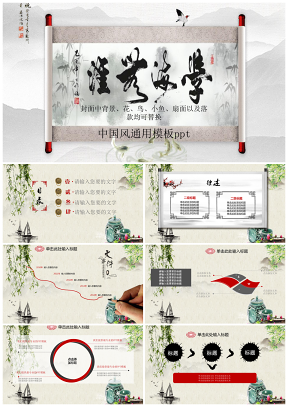 中国风传统文化说课动态通用PPT模板