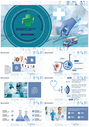 醫療健康護理通用PPT模板