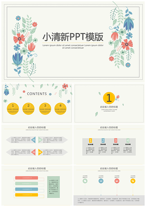 水墨小清新鮮花通用PPT模版