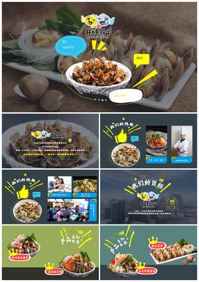 炫彩简约公司介绍连锁餐饮业务营销推广加盟招商通用PPT模板