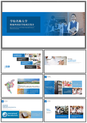 蓝色简约附属外国语学校介绍公司介绍业务介绍通用PPT模板