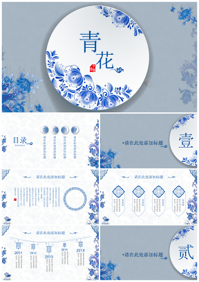 中国风立体青花瓷系列通用PPT模板