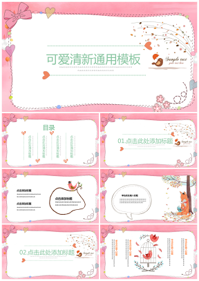 粉色插画萌萌卡爱卡通幼儿教育活动策划通用PPT模板