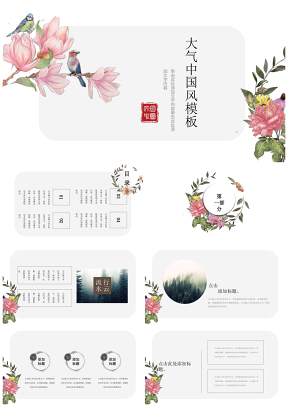 手绘中国风桃花缱绻广告宣传商业计划书通用PPT模板