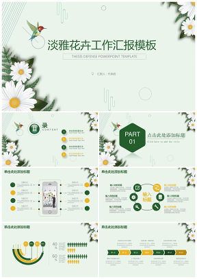淡雅清新花卉中国风商务总结计划PPT模板