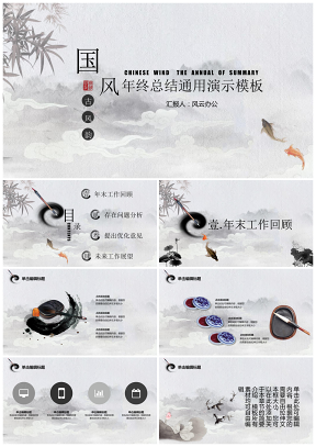 2019中国风墨画年终总结通用演示模板