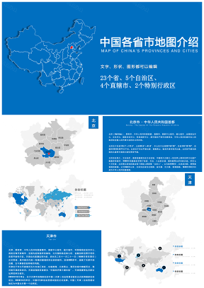 中国地图动态PPT模板