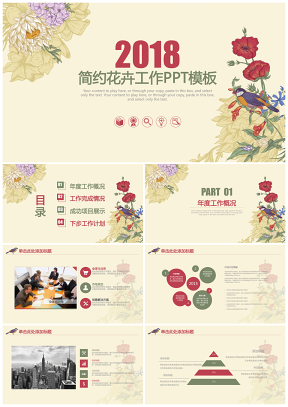 中国风花鸟国画简约商务总结动态PPT模板