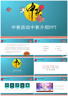 蓝色传统节日中秋节日活动策划PPT模板