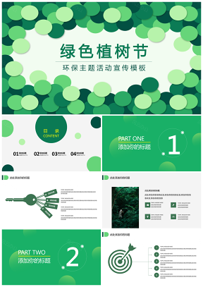 绿色植树节环保生态活动策划宣传简洁PPT模板