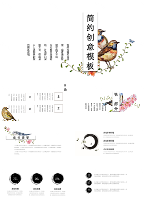 中国风小鸟手绘通用PPT模板