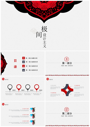 中国古典文艺民族风设计ppt模板