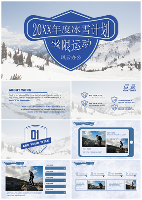 蓝白冰雪体育运动商业汇报 品牌展示 总结计划PPT模板