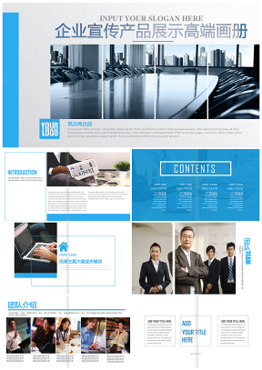 蓝色商务风格高端企业画册公司宣传PPT模板