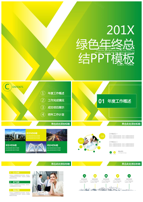 黄绿简约年终工作总结企业宣传汇报动态PPT模板