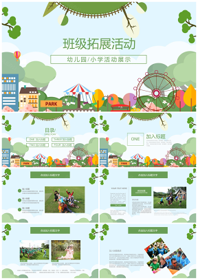 绿色扁平化儿童户外出游活动计划展示信息化教育PPT模板