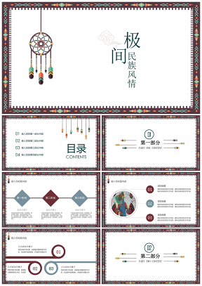 中国民族风扁平化设计产品展示活动策划通用ppt模板
