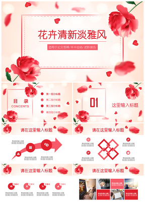 红色淡雅清新花卉水彩手绘工作总结汇报业绩报告商业策划PPT模板