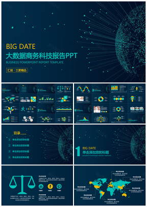 大数据商务科技风格总结报告PPT模板