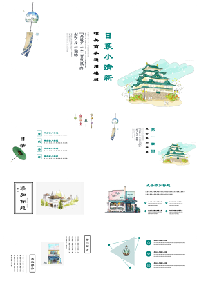 日系小清新旅游画册工作汇报计划展示通用PPT模板