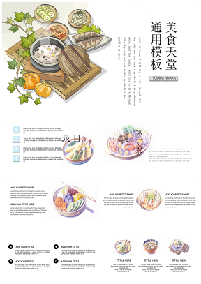 中国美食手绘通用PPT模板