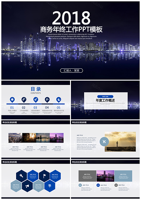 唯美炫酷城市夜景商務年終工作總結匯報動態(tài)PPT模板