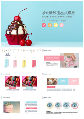 甜品美食冰激凌蛋糕产品介绍宣传小清新可爱PPT模板