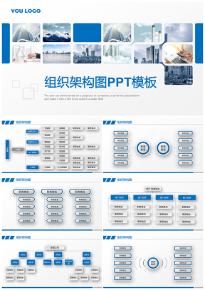 藍色簡約企業組織架構圖PPT模板
