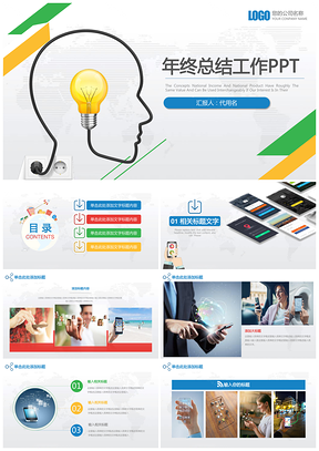 簡約清新創意年終總結工作計劃動態PPT模板