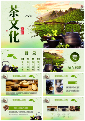 绿色中国风茶道展示禅与茶文化PPT模板