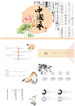 中国风创意古韵书画通用PPT模板