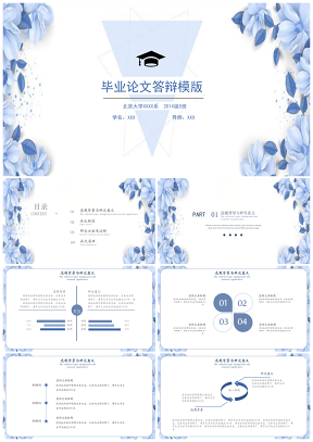 蓝色清新茉莉花毕业答辩PPT模版（框架完整）