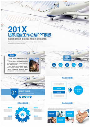 簡約商務風述職報告工作總結(jié)動態(tài)PPT模板