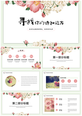 小清新商務工作培訓課件匯報商業計劃書通用PPT模板