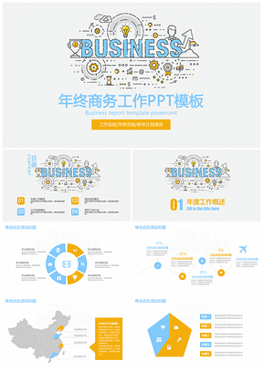 清新創(chuàng)意年終商務(wù)年終工作總結(jié)計(jì)劃通用動態(tài)PPT模板