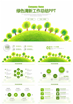 绿色清新商务年终工作总结计划通用动态PPT模板