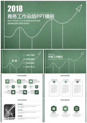 簡約清新黑板風商務工作總結計劃動態PPT模板