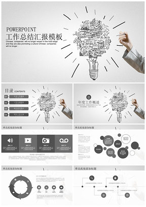 簡(jiǎn)約手繪風(fēng)商務(wù)工作總結(jié)匯報(bào)通用動(dòng)態(tài)PPT模板