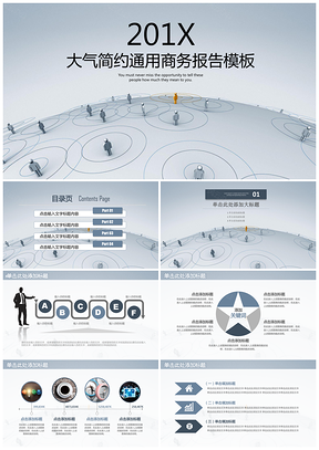 灰藍色商務風大氣簡約商務通用總結報告動態PPT模板