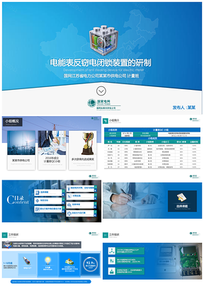 商務(wù)簡約QC成果匯報活動課題多圖表可編輯帶動畫國家電網(wǎng)PPT模板