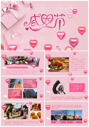 粉色浓情感恩节活动宣传感恩教育PPT模板