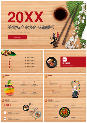 火锅美食特产舌尖上的中国精美PPT模板