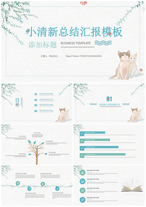 小清新文藝范總結匯報PPT模板