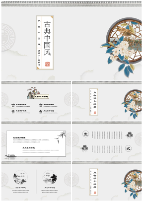 红色中国风中国风水墨花鸟古典艺术文化通用PPT模板
