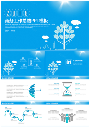 藍色清新簡約商務工作總結計劃通用動態PPT模板