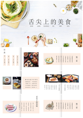 温馨简约餐饮美食韩国日式料理酒店餐厅介绍PPT模板