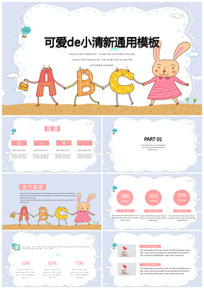 可爱ABC兔子简约卡通儿童教育通用PPT模板