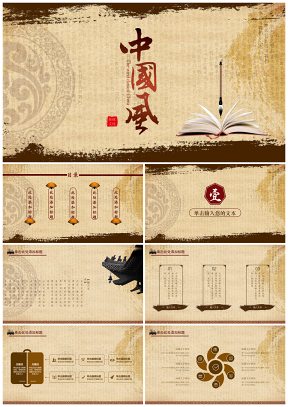 红色中国风复古风文艺-传统文化-工作总结PPT模板