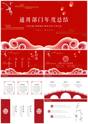 中国红通用部门工作计划总结模板