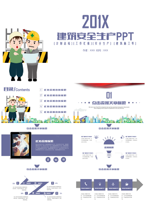 建筑施工安全生产PPT模板
